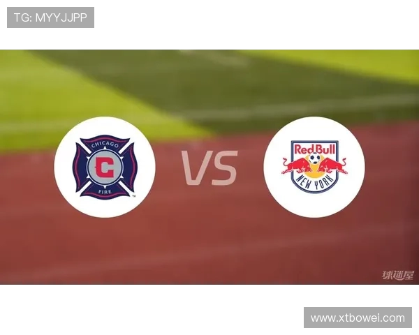 纽约红牛与芝加哥火焰比赛前瞻分析及双方近期状态对比